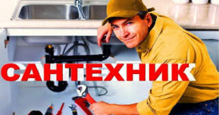 Услуги сантехника в Ярцеве от Мастер24 — вызвать сантехника на дом, цена от 1780 руб