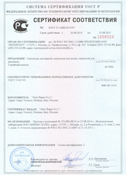 15.12.2024 Ярцево - Смесители для ванной, кухни, раковины