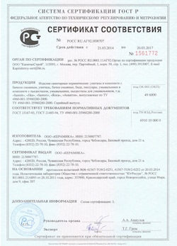 15.02.2025 Ярцево - Изделия санитарные керамические
