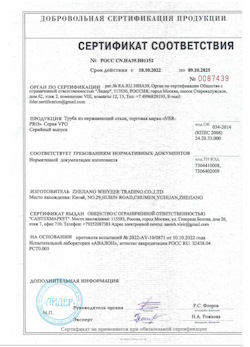 15.06.2025 Ярцево - Труба из нержавеющей стали